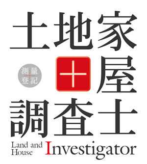 土地家屋調査士法人　古崎事務所